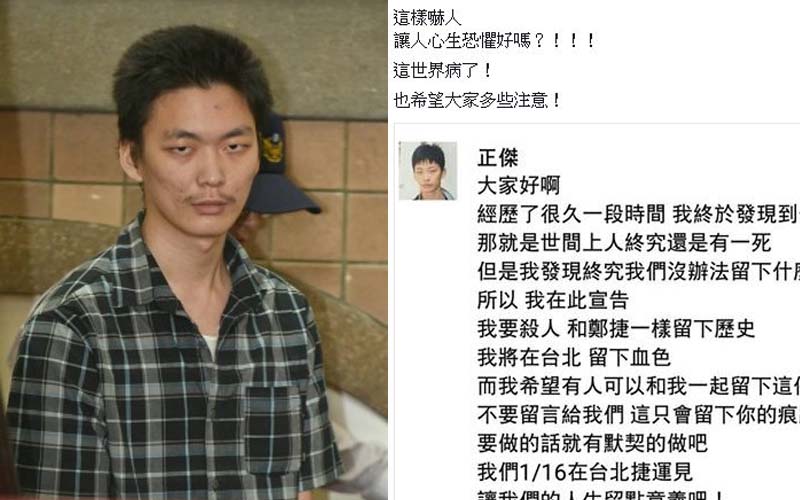 某男在臉書上嗆聲要模仿鄭捷，一月十六日他要在台北捷運殺人，就因為這個原因．．