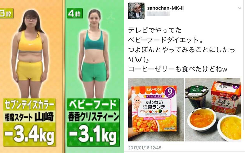 日本女星利用「嬰兒食品減肥法」一個禮拜竟瘦下3公斤！引發熱潮後卻立刻引來觀眾的大罵．．．