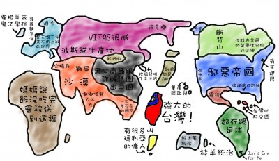 台灣人的世界觀。